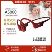 韶音AS800/S803骨传导耳机蓝牙防水无线跑步运动跑步耳机通用