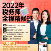 2023斯尔教育注册税务师课程网课考试教材视频注税课件陈硕全程班