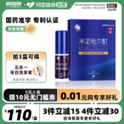 阿里自营品牌，GULANG 鼓浪 5%米诺地尔酊喷雾 70ml