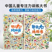 《那么大！地板书》（全2册）