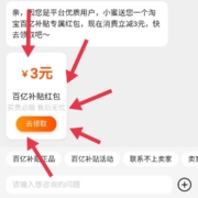 淘宝 百亿补贴 领3元百亿补贴红包 wzl