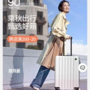 促销活动：京东 90分官方旗舰店 秋尚新 开学季箱包合集