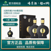 【官方授权】贵州习酒窖藏1988雅致版500ml*2+8100小酒100ml