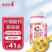 斯利安康孕妇钙片柠檬酸钙有机钙维生素D3孕妇早期中期晚期钙片补钙维生素k营养品 1.2g*60片（厂家直发）
