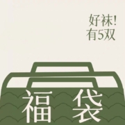 15点开始、天降福利：妮轻 袜子福袋5双装