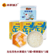 再降价：林家铺子  椰果黄桃混合水果罐头 200g*4罐