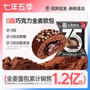 QEEWOO 七年五季 做现发七年五季巧克力全麦面包健康0低脂粗67g*6只装