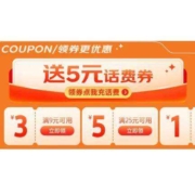 QQ小程序：50-5元话费券 部分用户可45充50