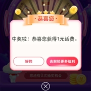 限浙江电信：月月转好礼 抽话费 wzl