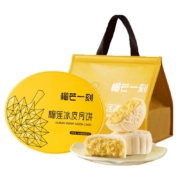榴芒一刻 榴莲冰皮月饼礼盒装68g*2枚*2盒
