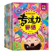 有券的上：《专注力贴纸》（套装共8册）