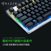 雷蛇（Razer） PBT/ABS键帽升级套件 樱桃配列 双色注塑 游戏机械键盘104透光含拔键器 PBT键帽 酷黑