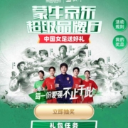 京东 蒙牛 明星送好礼 完成简单任务 抽随机京豆
