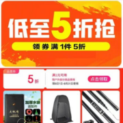 即享好券：京东 满1元打5折 自营户外运动品类券