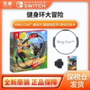 保税仓 欧美版 任天堂 Switch NS游戏 健身环大冒险 中文 全新