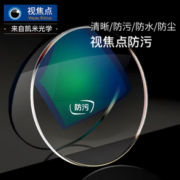 CHEMILENS 凯米 【七夕节】凯米 1.67 防油污U2 镜片* 2片