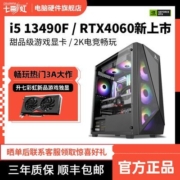 七彩虹i5 13400F/RTX4060新品光追吃鸡主机组装电脑直播diy台式机