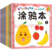 京东百亿补贴：《聪明宝宝绘画启蒙涂鸦本》（共20册）