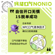 狮王NONIO进口即刻清新漱口水抑菌去口臭气长效男簌