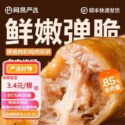 YANXUAN 网易严选 火山石烤肠 原味*3盒+黑胡椒*1盒