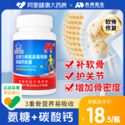 敖东 金奥力牌 氨基葡萄糖碳酸钙胶囊60粒