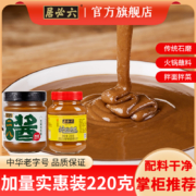 中华老字号，六必居 芝麻花生酱二八酱200g+纯芝麻酱200g