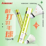Kawasaki川崎羽毛球12只装耐打精选鹅毛77速飞行稳定训练球比赛球