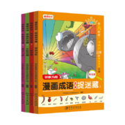 好学匠 漫画成语捉迷藏 彩图注音版 全套4册