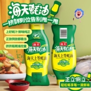 海天蚝油上等蚝油700g/1kg挤压式提鲜炒菜拌馅勾芡拌面腌肉蘸料
