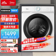 美的（Midea）滚筒洗衣机全自动 10KG公斤家用大容量家电低噪变频节能省电一级能效巴氏除菌洗以旧换新 深度除螨虫|10KG|蒸汽柔烘|v11单洗
