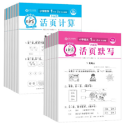 《王朝霞·活页默写/活页计算》（2023秋版、年级/科目任选）