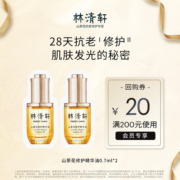 【天猫u先】林清轩山茶花抗老精华油0.7ml*2（片装）以油养肤