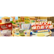 促销活动：京东自营 晨光文具 助力新学期 专区1件5折立减