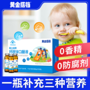 黄金搭档 萌之虎牌儿童钙铁锌口服液 10ml*12支