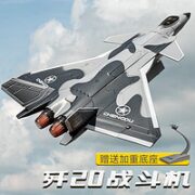 飞越无限 歼20合金飞机1:48模型 全合金+加重底座+鸭翼联动减速板+手提礼袋包装