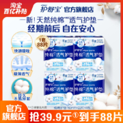 whisper 护舒宝 天然纯棉 透气护垫卫生巾 163mm*88片