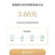 微信  预防残疾宣传抽微信现金红包