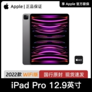 Apple/苹果 12.9英寸 iPad Pro 22款 M2芯片 WiFi版 平板电脑国行【5天内发货】