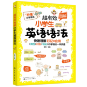 超有效图解小学生英语语法+练习册（套装共2册） 超有效图解小学生英语语法