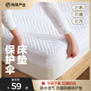 YANXUAN 网易严选 A类防水防污夹棉加厚床垫保护罩