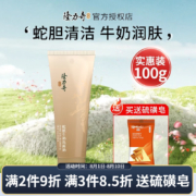 隆力奇 蛇胆牛奶洗面奶100g 赠蛇胆硫磺皂80g