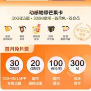 中国移动 芒果卡 49元月租（50G流量+300M宽带+100分钟国内通话）