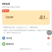 优酷 0.1元开通7天VIP会员 wzl