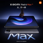 促销活动：小米平板6 Max 2023新款大屏平板电脑 新品发布