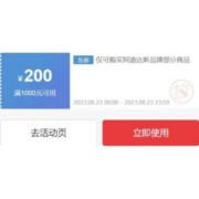 即享好券：可叠万券 京东 满1000-200元 adidas品牌券