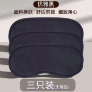 3D防漏光！PISSA 冰丝遮光眼罩3只装 黑色
