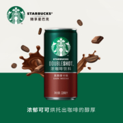 Starbucks/星巴克星倍醇小绿罐228ml*6罐黑醇摩卡浓咖啡咖啡饮料