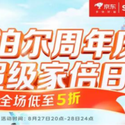促销活动： 京东苏泊尔29周年庆 超级加倍日