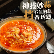臻鲜 蒜蓉辣椒酱 250g*2瓶