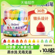 touch mark 小艺术家 易水洗水彩笔 12色